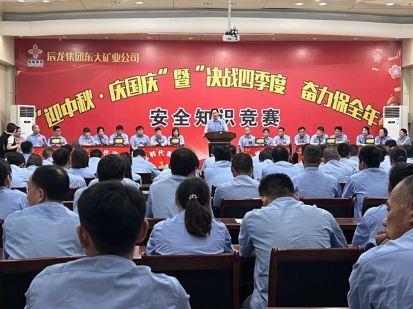 東大煤礦成功舉辦“迎中秋·慶國慶”暨“決戰(zhàn)四季度，奮力保全年”安全知識競賽