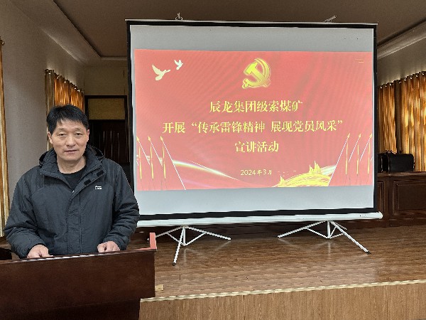 【理論宣講】級索煤礦開展“傳承雷鋒精神，展現(xiàn)黨員風(fēng)采”宣講活動