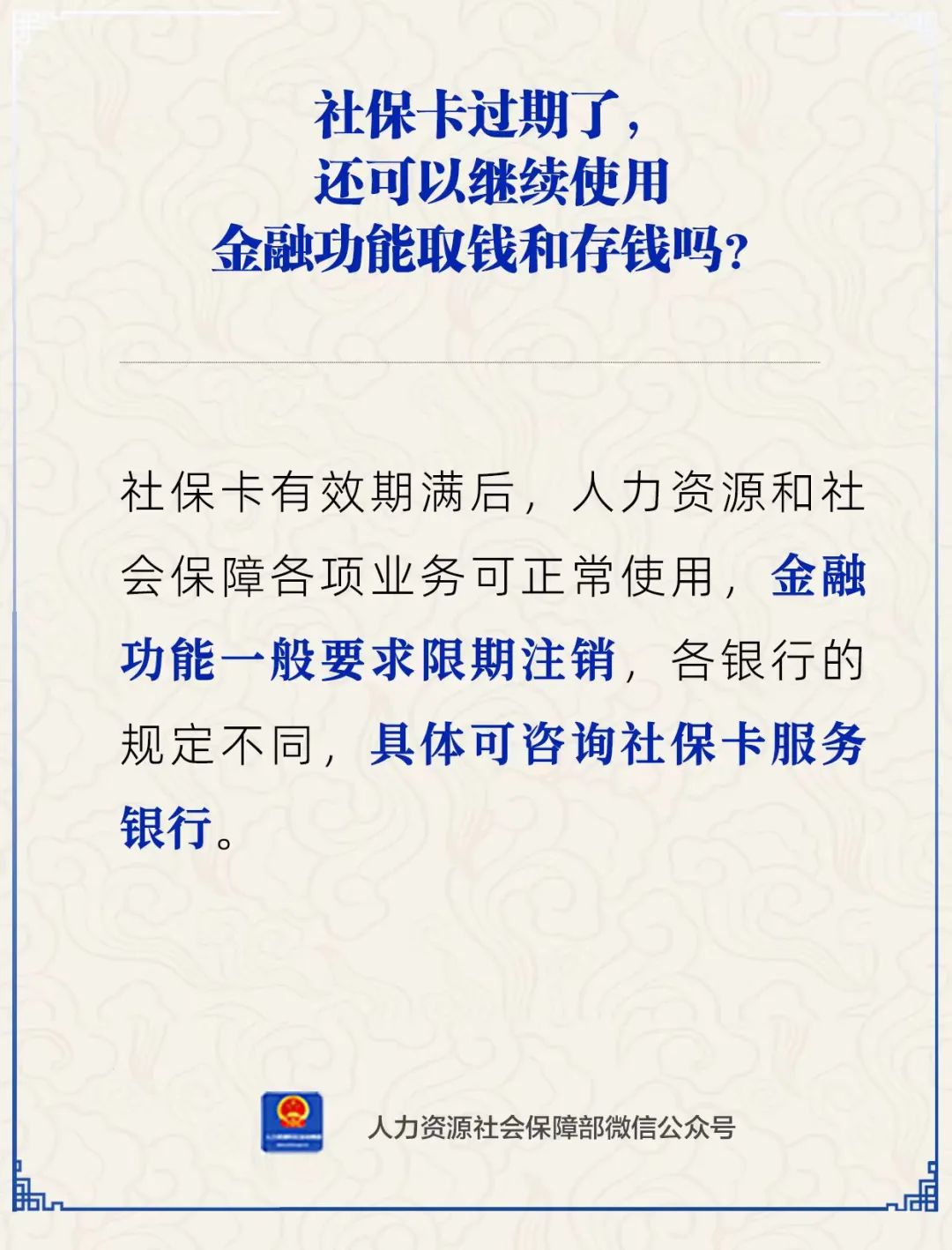 社保卡過期了，金融功能還能使用嗎？