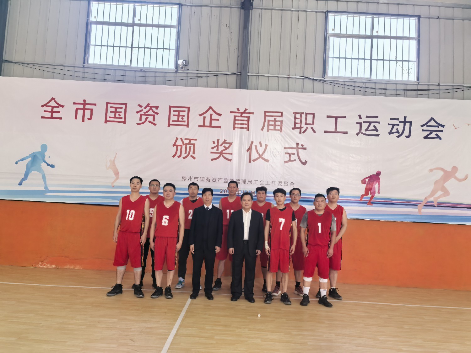 集團(tuán)榮獲國資國企運(yùn)動會團(tuán)體總分第一
