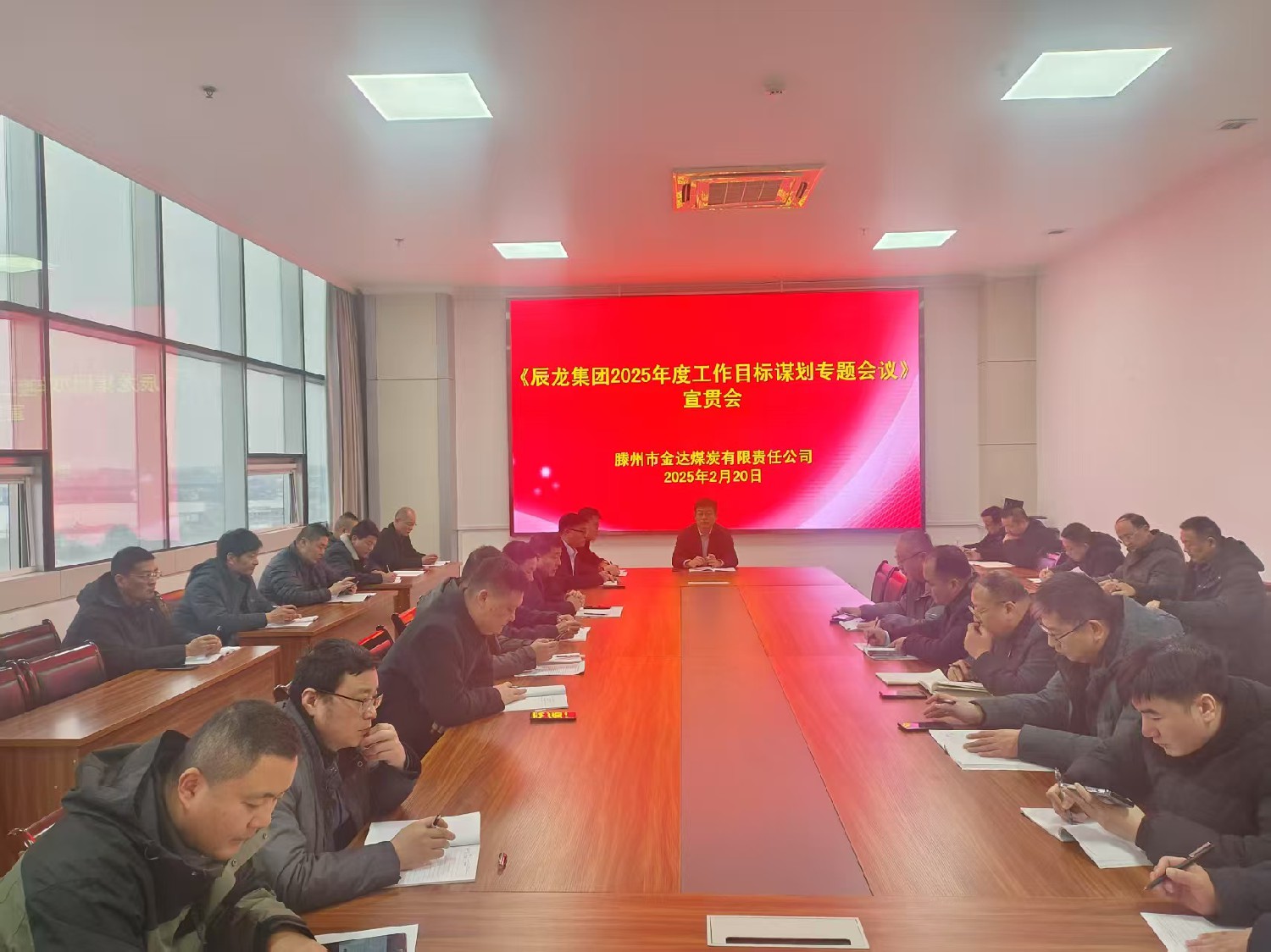 金達煤礦學(xué)習(xí)貫徹集團工作部署謀劃會議精神
